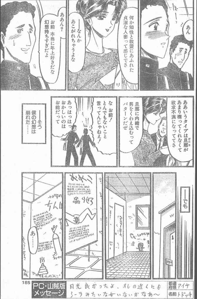 COMIC ペンギンクラブ山賊版 2000年2月号