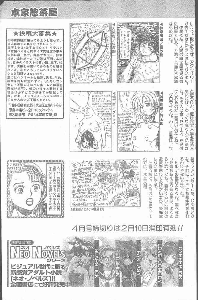 COMIC ペンギンクラブ山賊版 2000年2月号