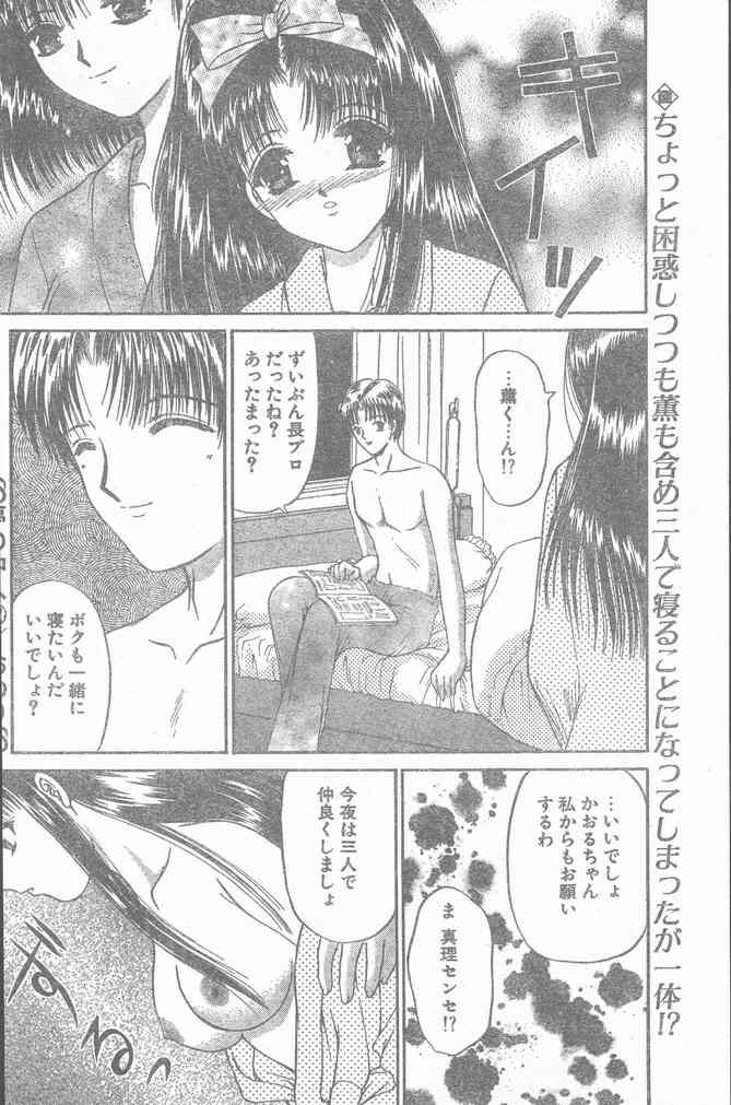 COMIC ペンギンクラブ山賊版 2000年2月号