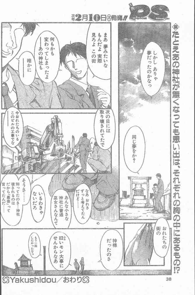 COMIC ペンギンクラブ山賊版 2000年2月号