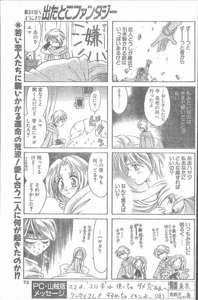 COMIC ペンギンクラブ山賊版 2000年2月号