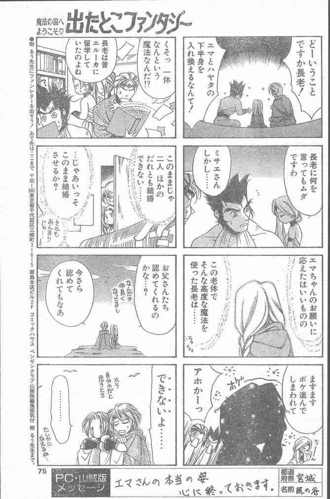 COMIC ペンギンクラブ山賊版 2000年2月号