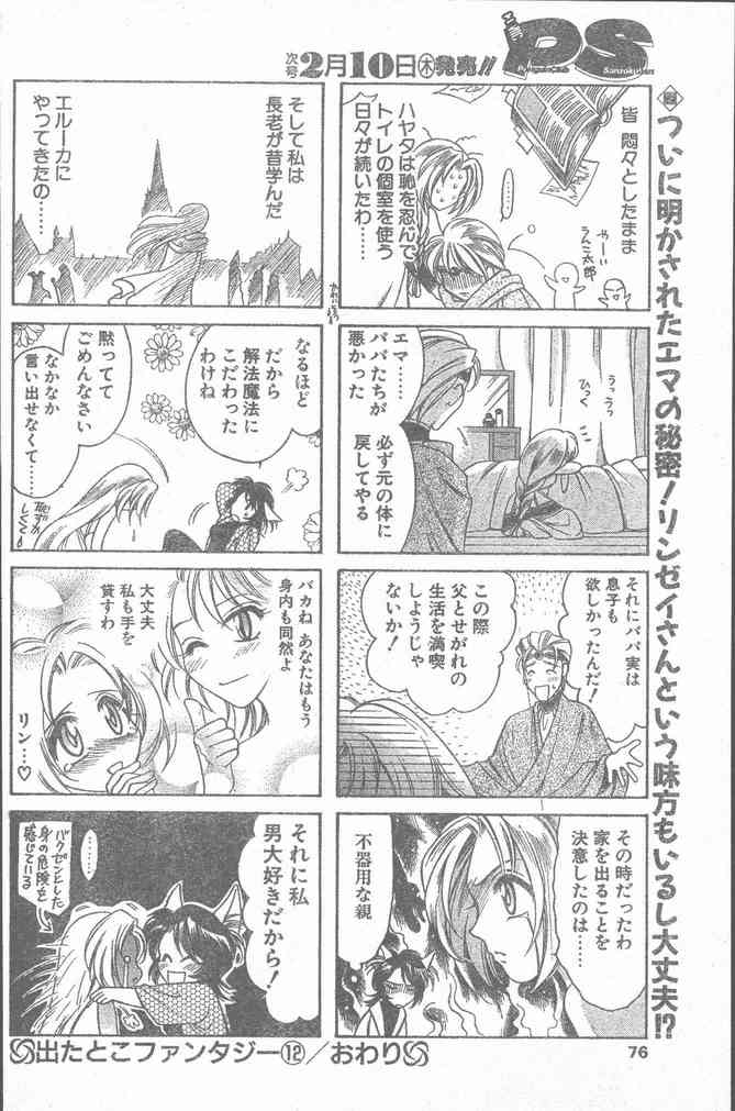 COMIC ペンギンクラブ山賊版 2000年2月号