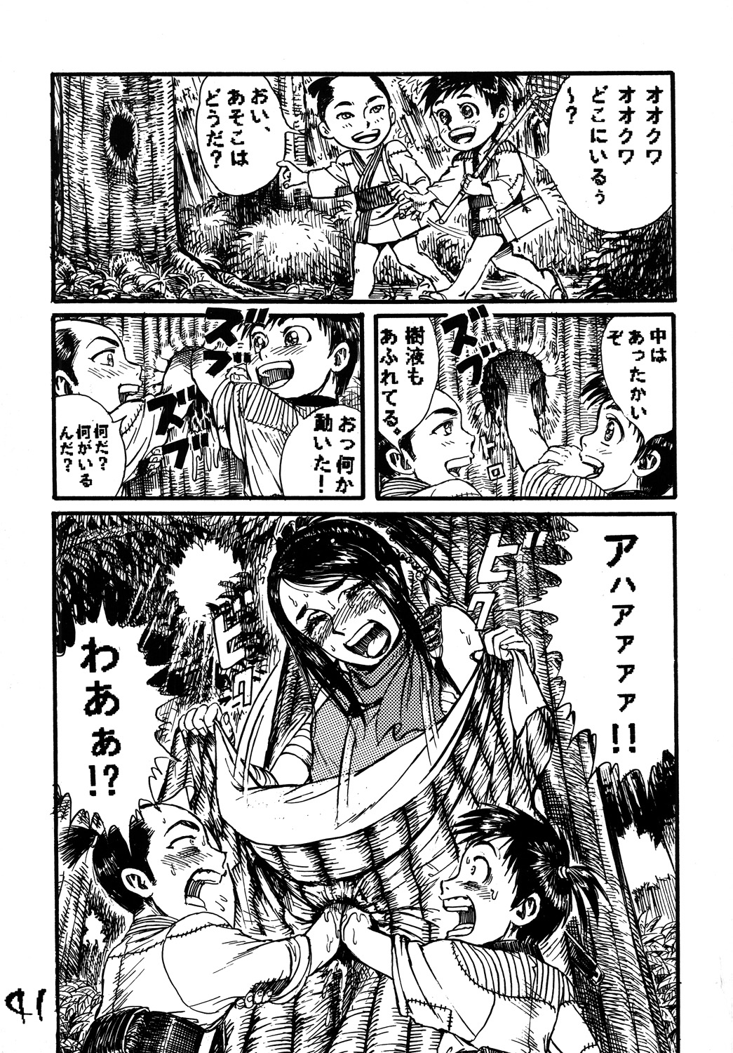 [ダイナマイト☆ハニー] くのいちダイナマイト DL版 (よろず)