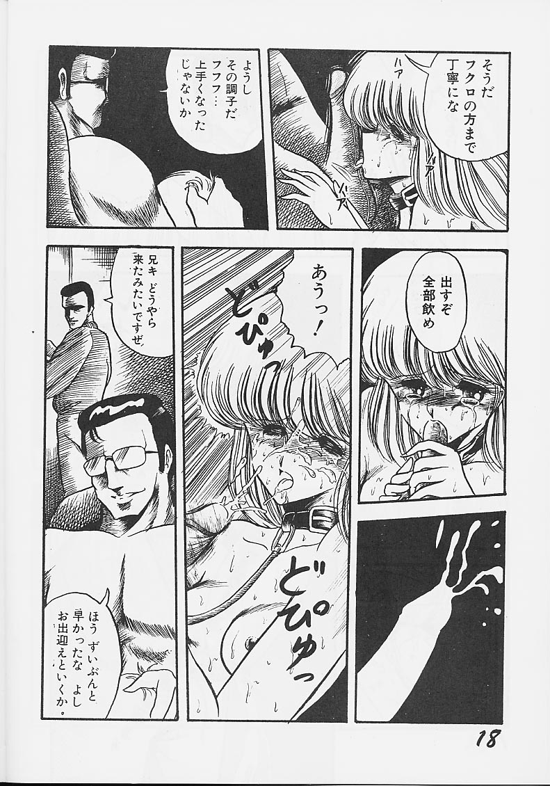 (C36) [サークル太平天国 (堀川悟郎)] 淫辱隷 -婦人警官面妖本「犯姦輪」別冊-