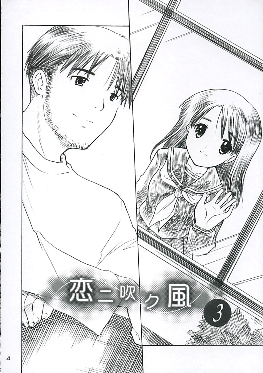 (C68) [ぷりん横丁 (桜花すし)] 恋ニ吹ク風3 "futari" (恋風) [英訳]