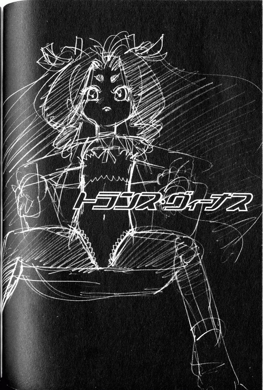 【玉城久雄】トランスヴィーナスVol。 1（コンプリート）[英語] [くさにぎ]