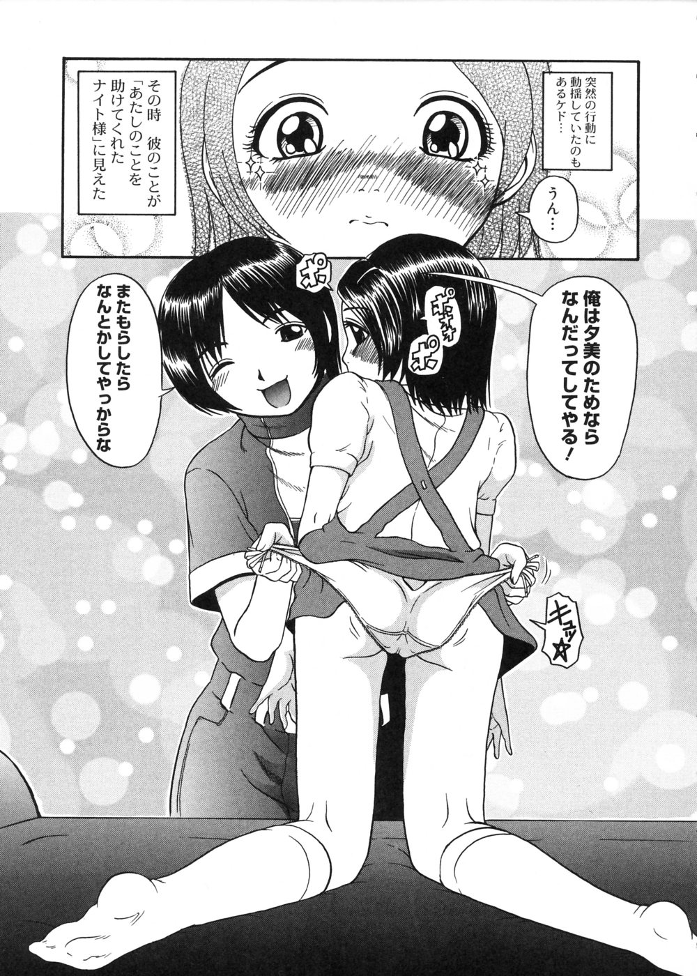 [はっとり忍] むが夢中なのです!