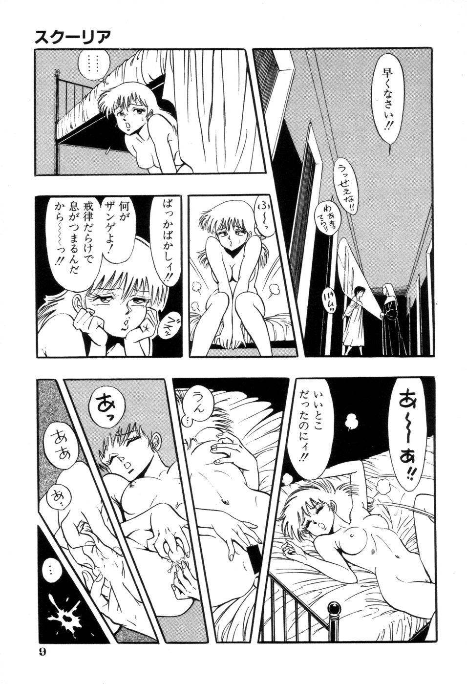 [きさらぎ蜜お] スクーリア -呪われた学園-