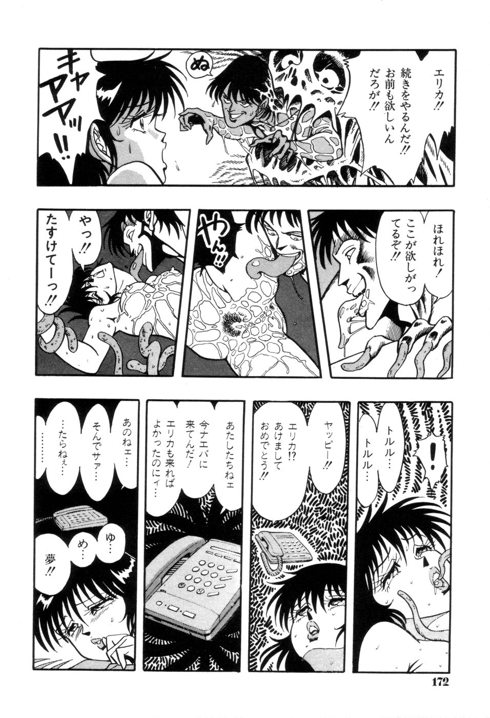 [きさらぎ蜜お] スクーリア -呪われた学園-