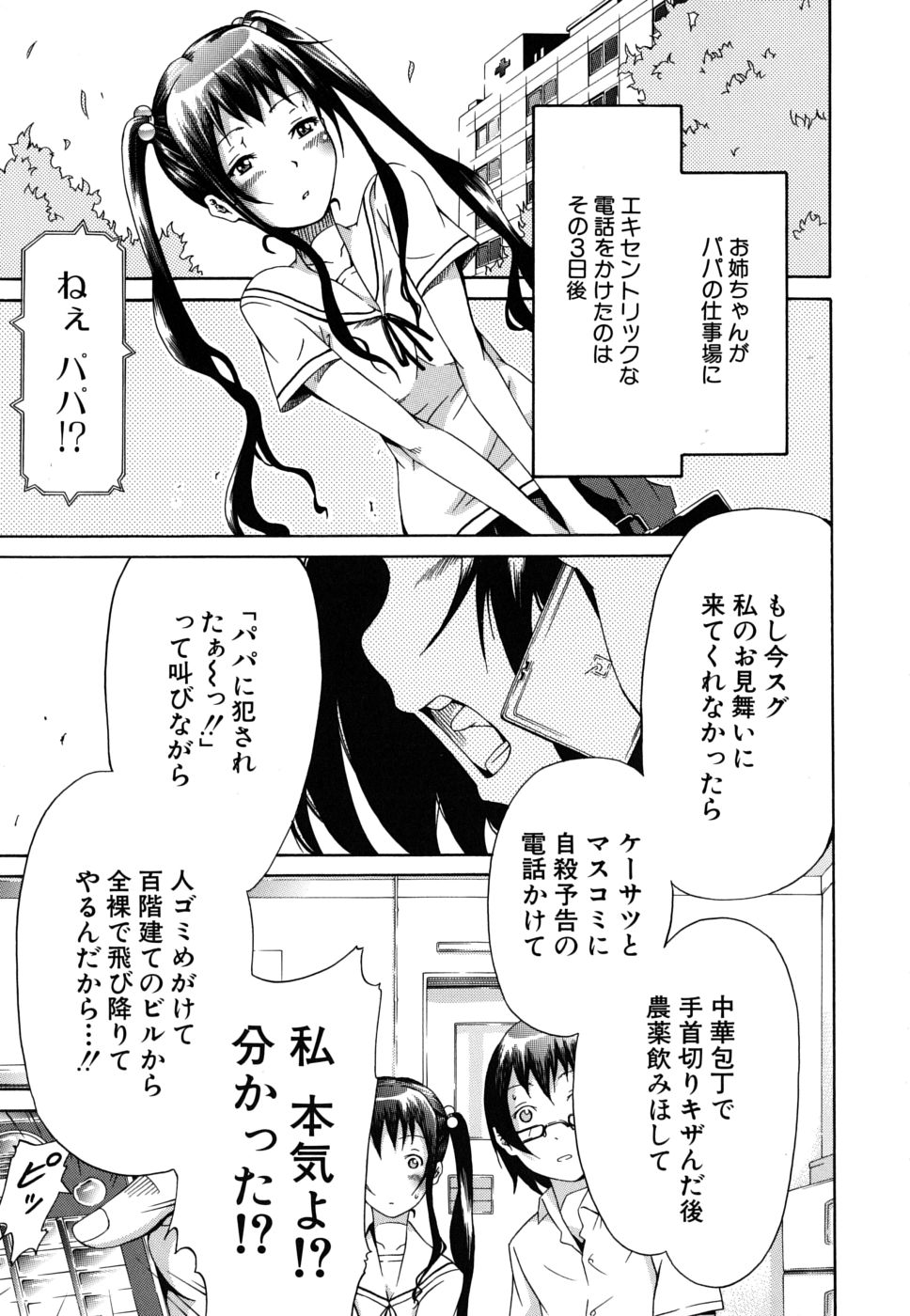 [赤月みゅうと] イノセント～少女メモリア～