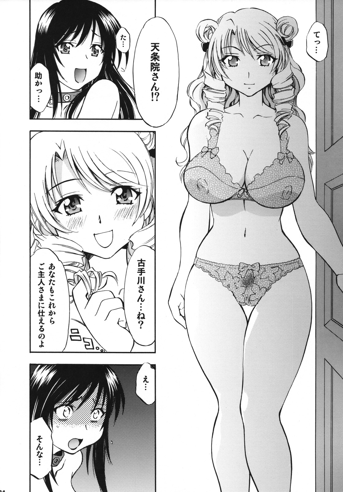 (COMIC1☆2) [スタジオ・ワラビー (渚ミナミ)] とらぶるっ娘 ～沙姫＆唯～ (ToLOVEる)