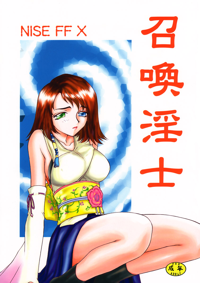 (Cレヴォ31) [LTM. (たいらはじめ)] NISE FFX 召喚淫士 (ファイナルファンタジーX)