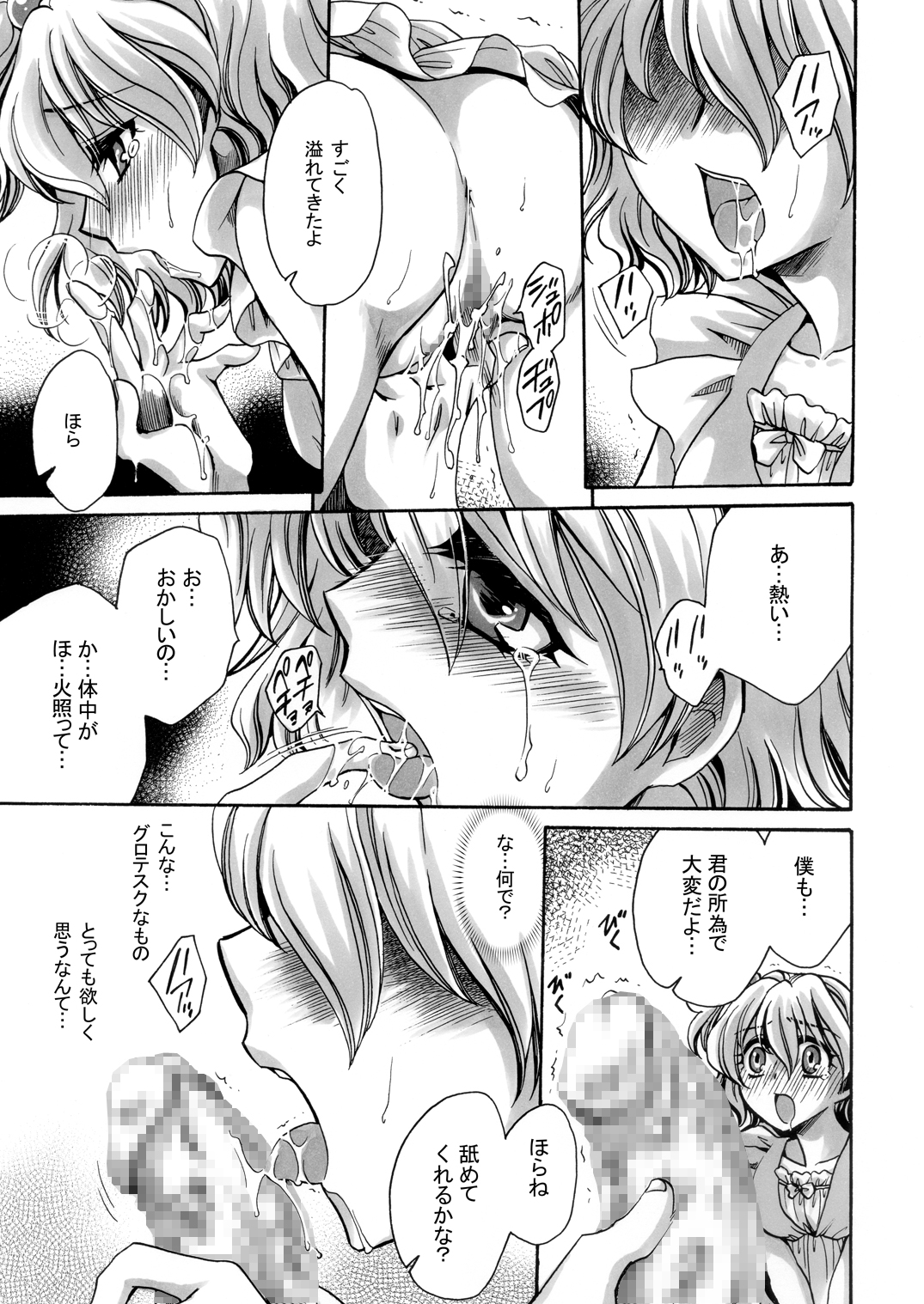 (C76) [にゃごズ (夜天月)] とれたて熟果! (フレッシュプリキュア!)