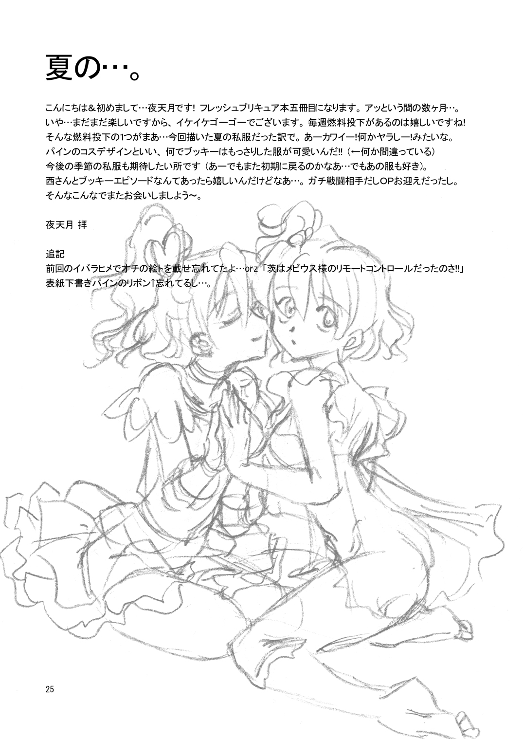 (C76) [にゃごズ (夜天月)] とれたて熟果! (フレッシュプリキュア!)