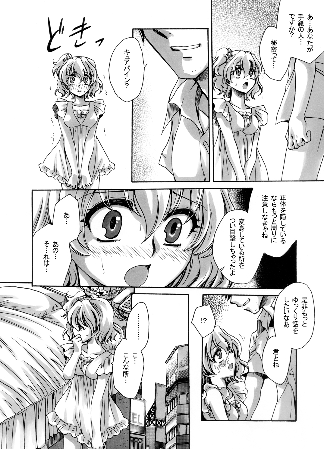 (C76) [にゃごズ (夜天月)] とれたて熟果! (フレッシュプリキュア!)