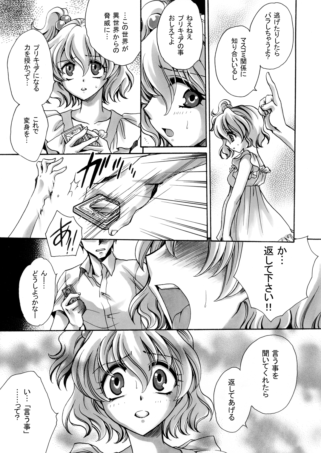 (C76) [にゃごズ (夜天月)] とれたて熟果! (フレッシュプリキュア!)