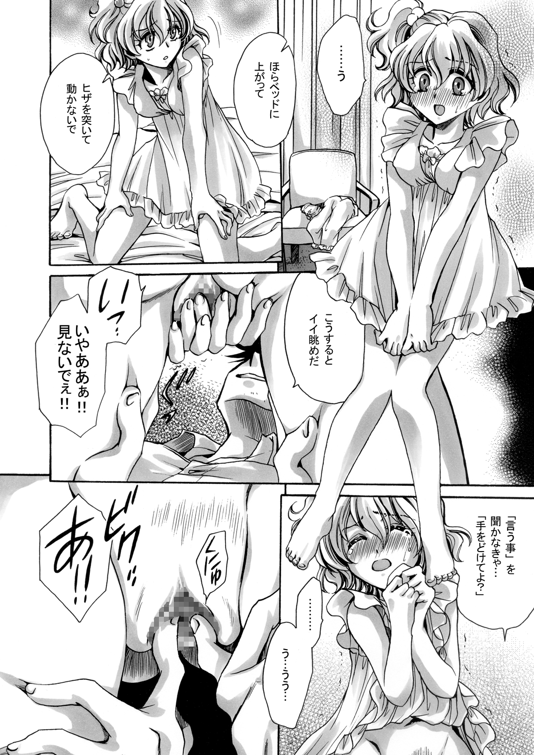 (C76) [にゃごズ (夜天月)] とれたて熟果! (フレッシュプリキュア!)