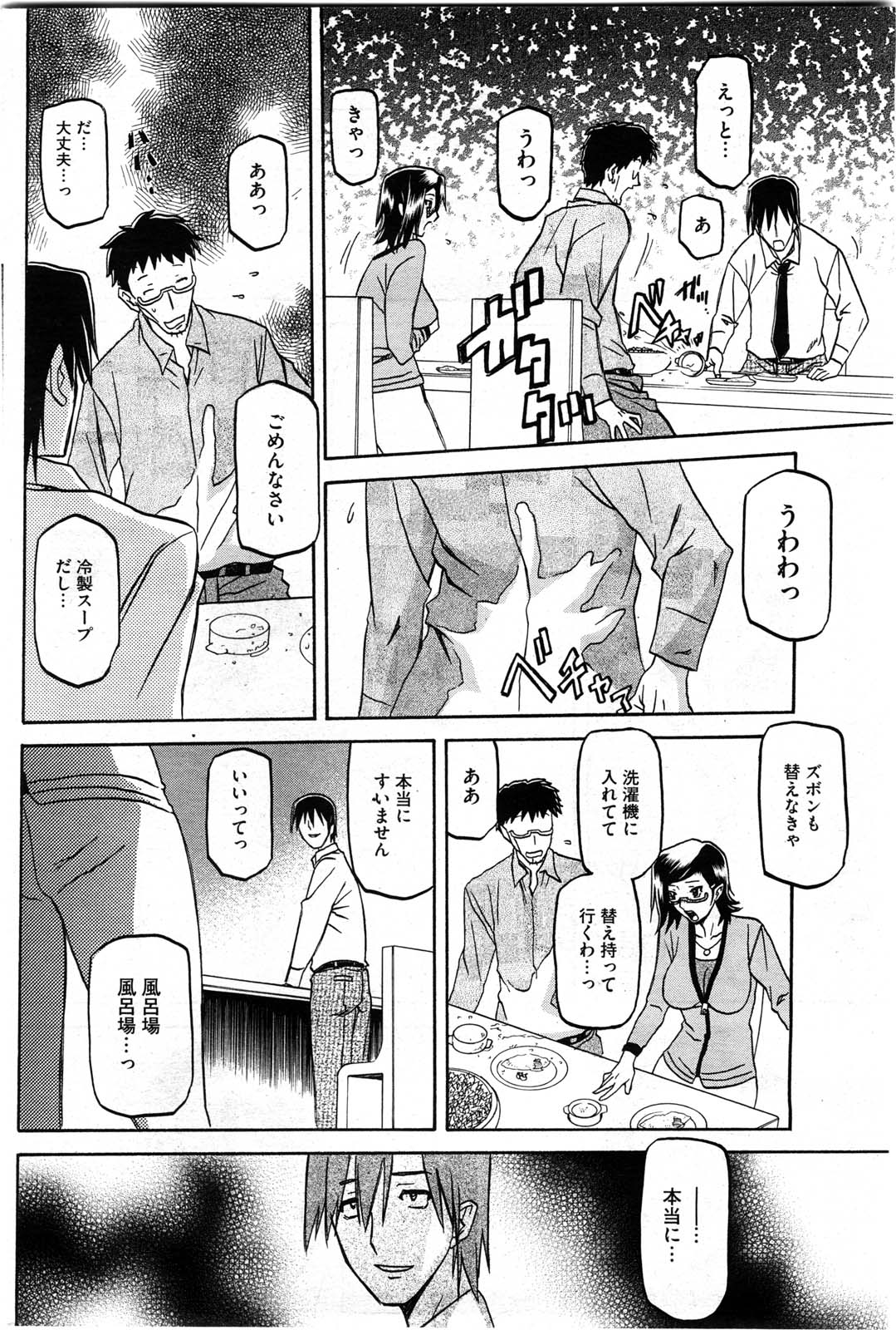 コミックホットミルク 2010年6月号