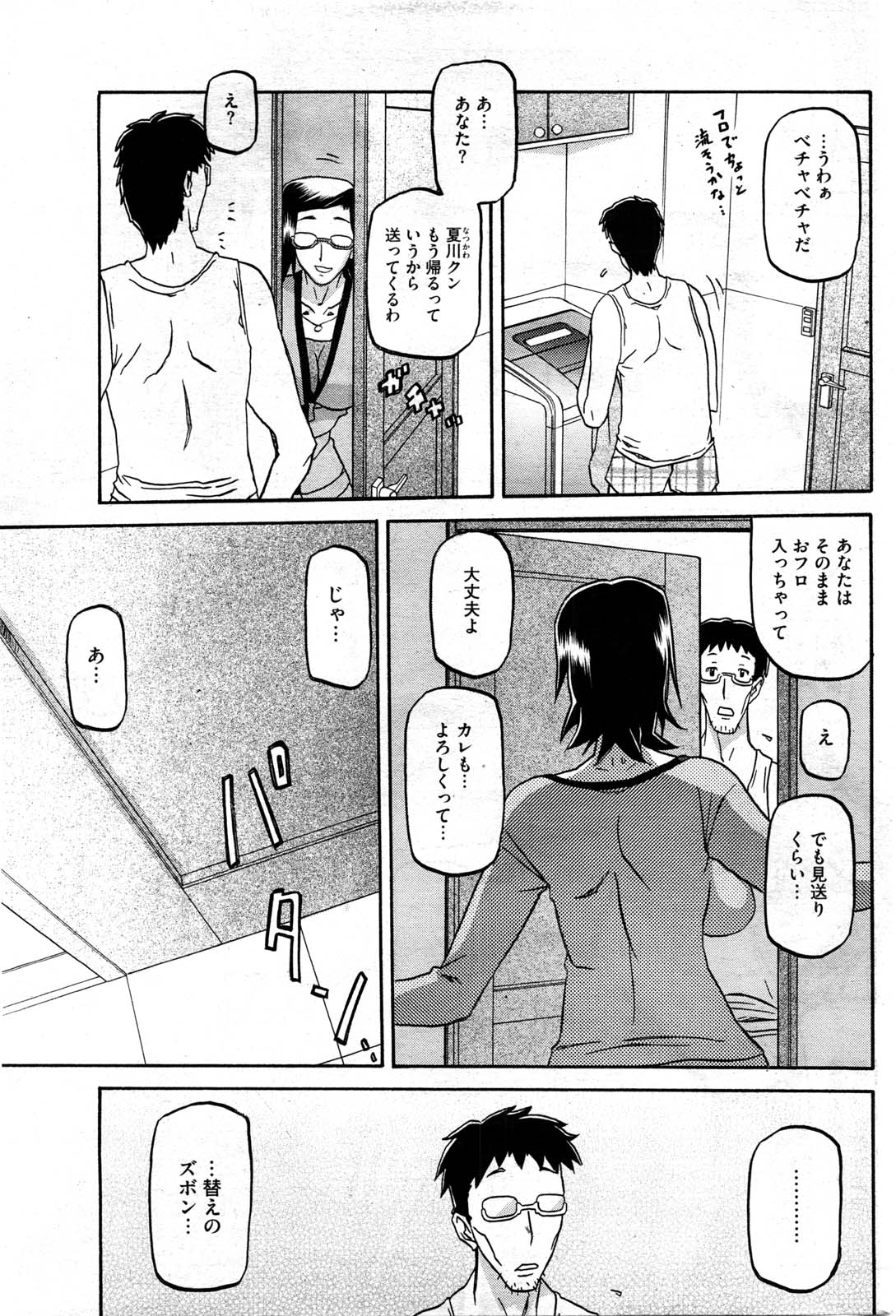コミックホットミルク 2010年6月号