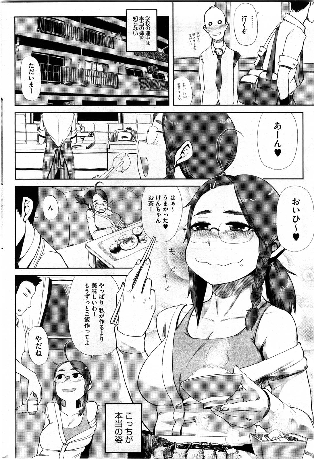 コミックホットミルク 2010年6月号