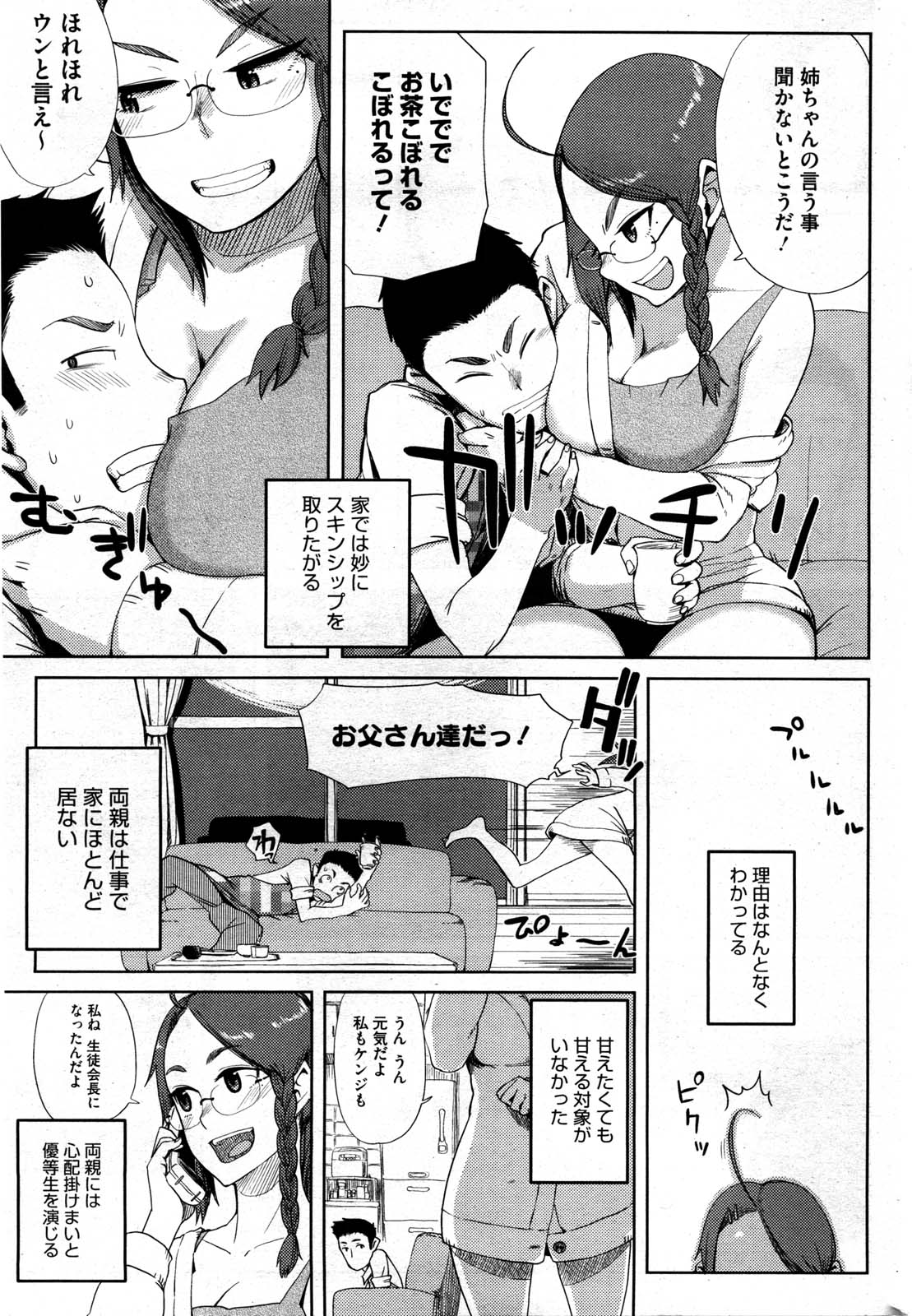 コミックホットミルク 2010年6月号