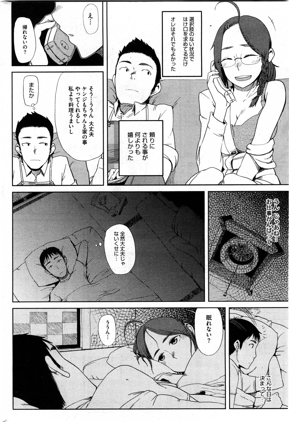 コミックホットミルク 2010年6月号