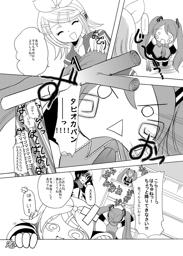 [骨牌倉 (九神杏仁)] あーけーなむ3 鏡○リン (ボーカロイド)