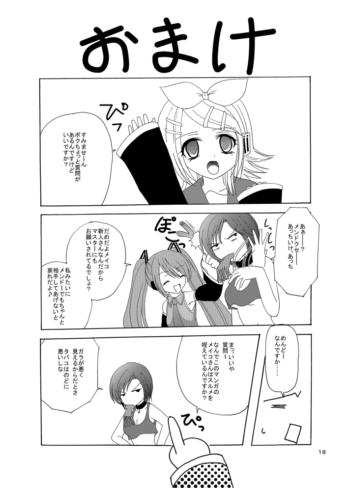 [骨牌倉 (九神杏仁)] あーけーなむ3 鏡○リン (ボーカロイド)