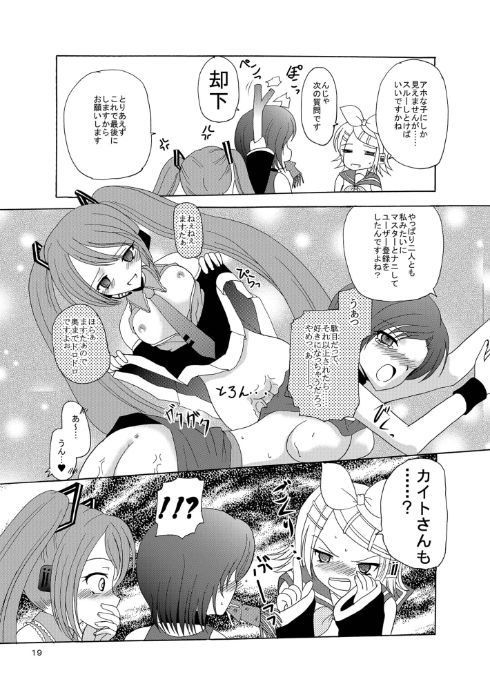 [骨牌倉 (九神杏仁)] あーけーなむ3 鏡○リン (ボーカロイド)
