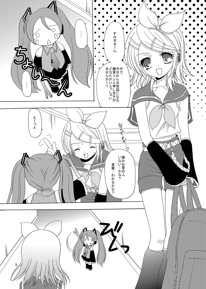 [骨牌倉 (九神杏仁)] あーけーなむ3 鏡○リン (ボーカロイド)