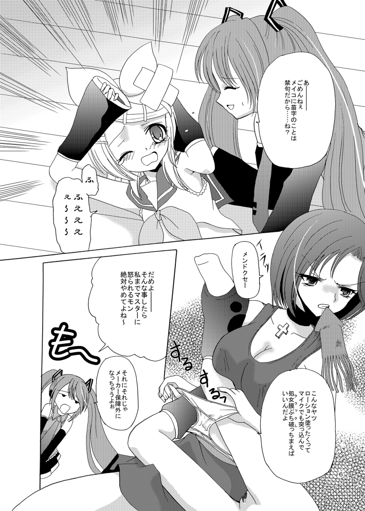 [骨牌倉 (九神杏仁)] あーけーなむ3 鏡○リン (ボーカロイド)