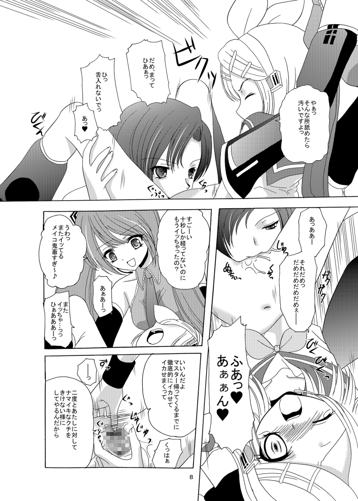 [骨牌倉 (九神杏仁)] あーけーなむ3 鏡○リン (ボーカロイド)