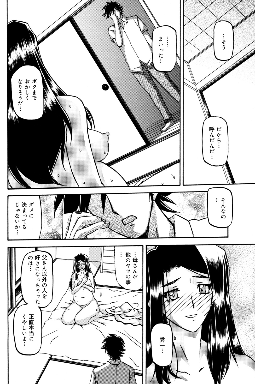 【三文教伝】さゆきの里Ch18a【JP】