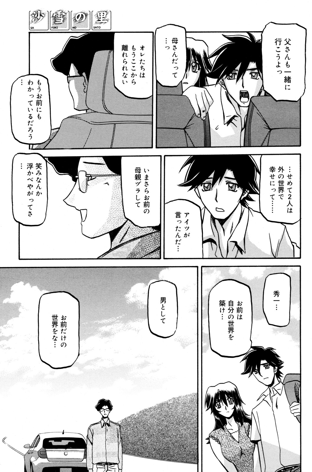 【三文教伝】さゆきの里Ch18a【JP】