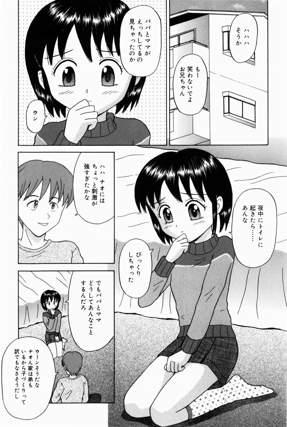 [アオキコウ] お兄ちゃんになって