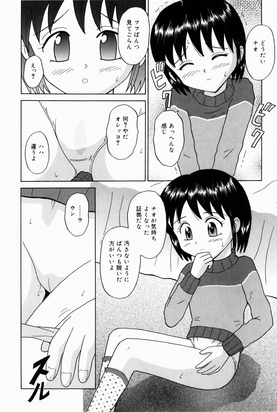 [アオキコウ] お兄ちゃんになって