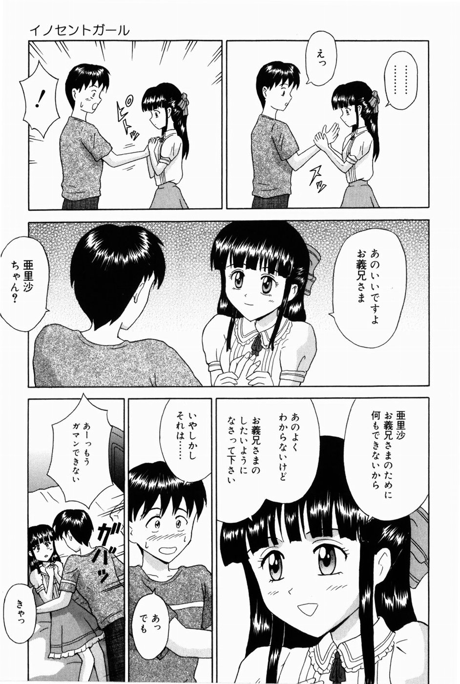 [アオキコウ] お兄ちゃんになって