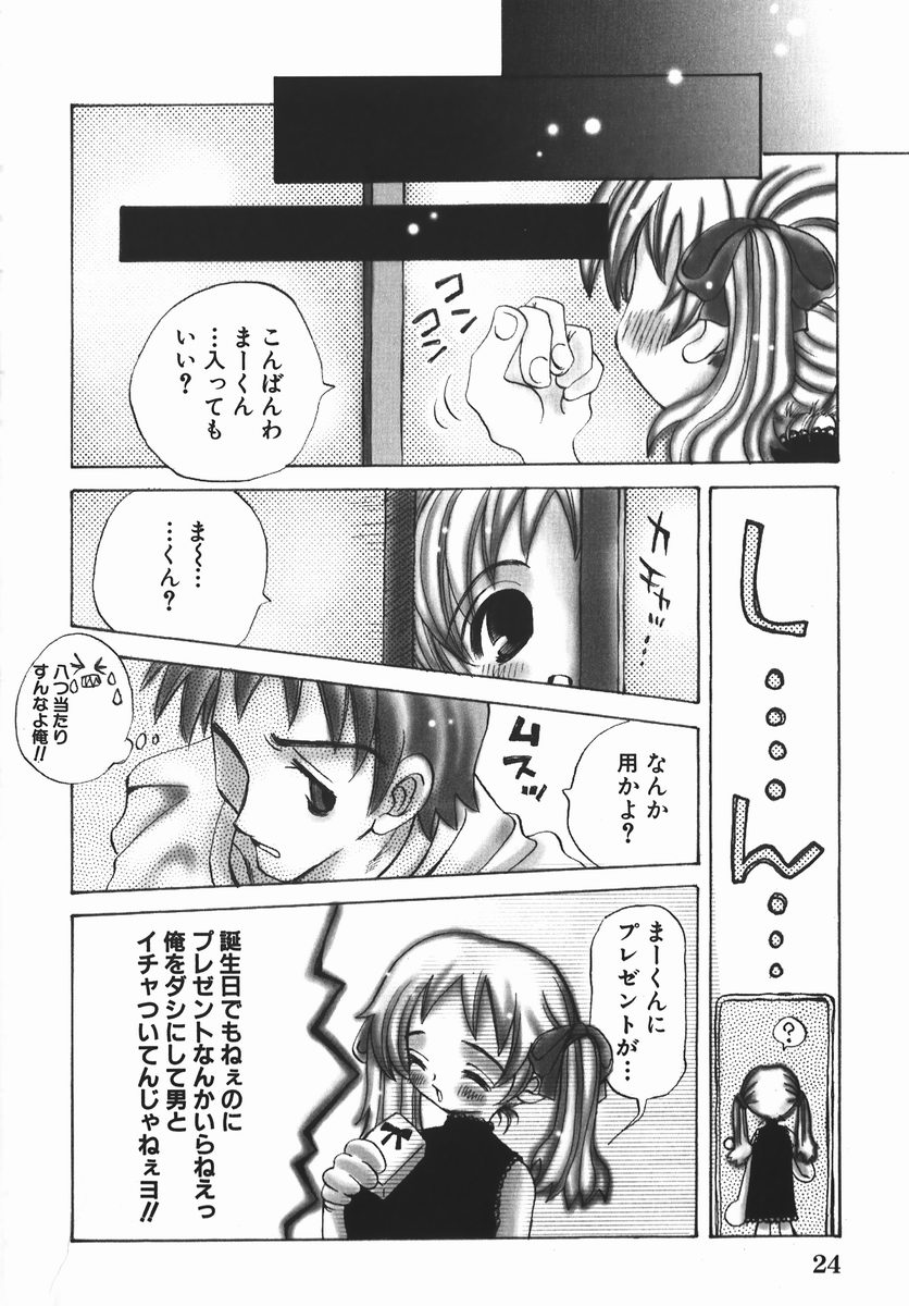 [とがわはなまる] 許してお兄さま