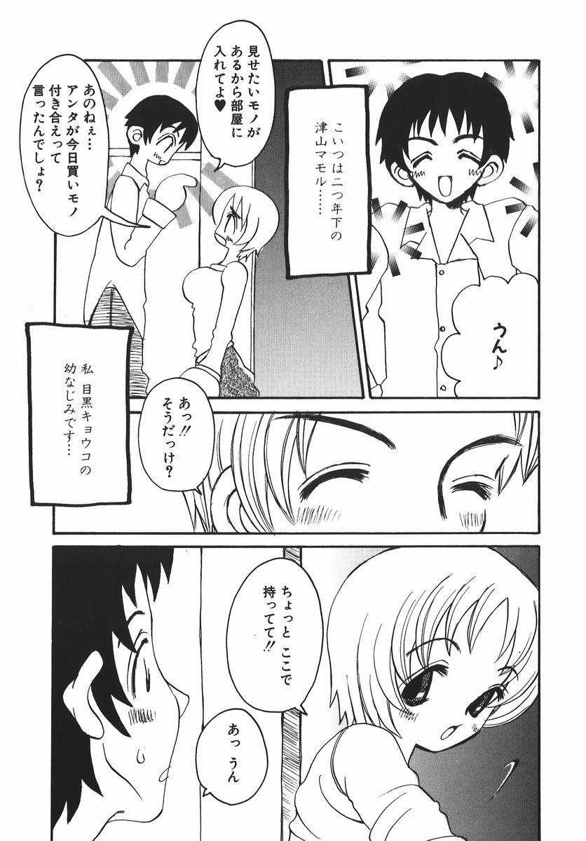 [とがわはなまる] 許してお兄さま