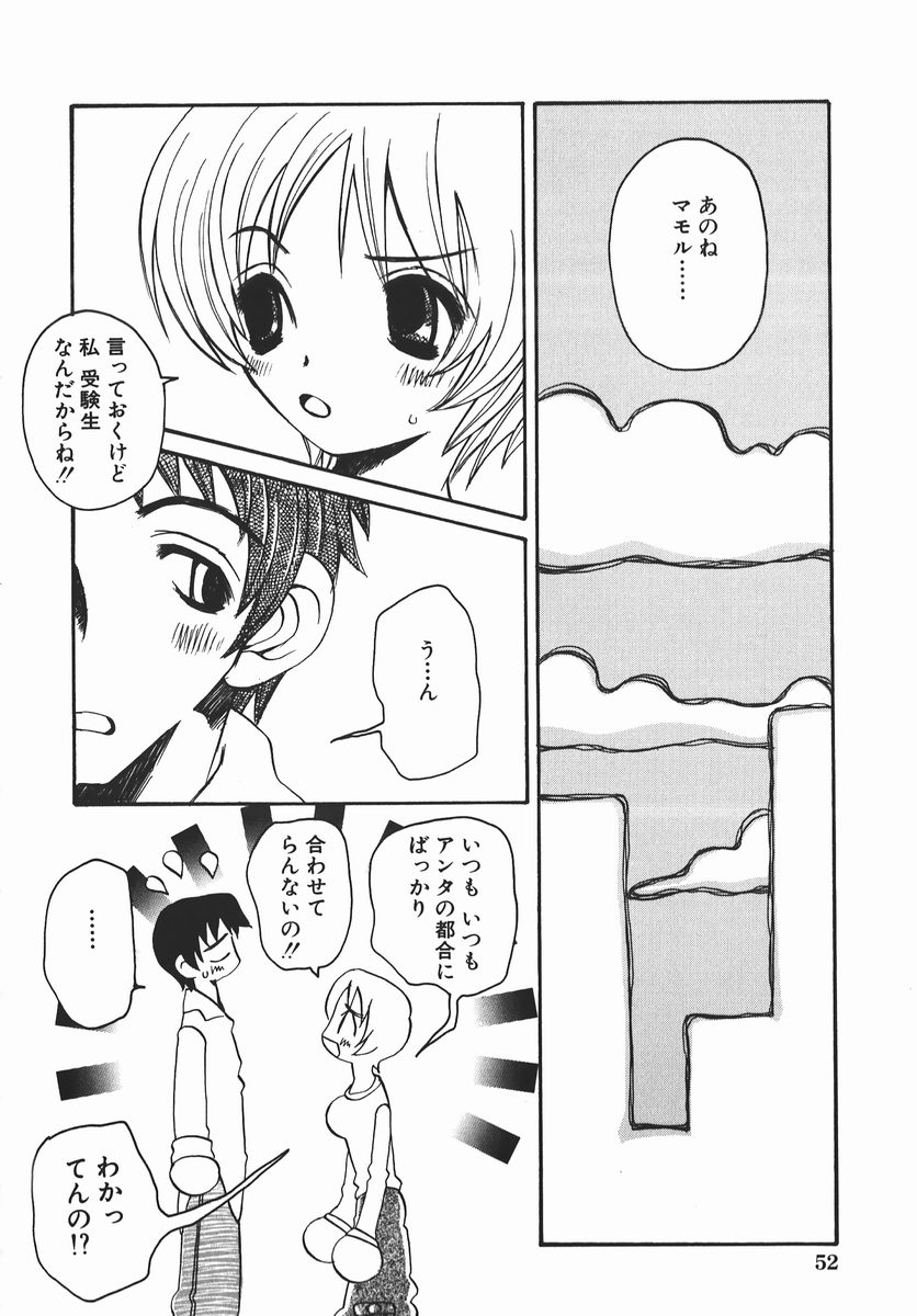 [とがわはなまる] 許してお兄さま