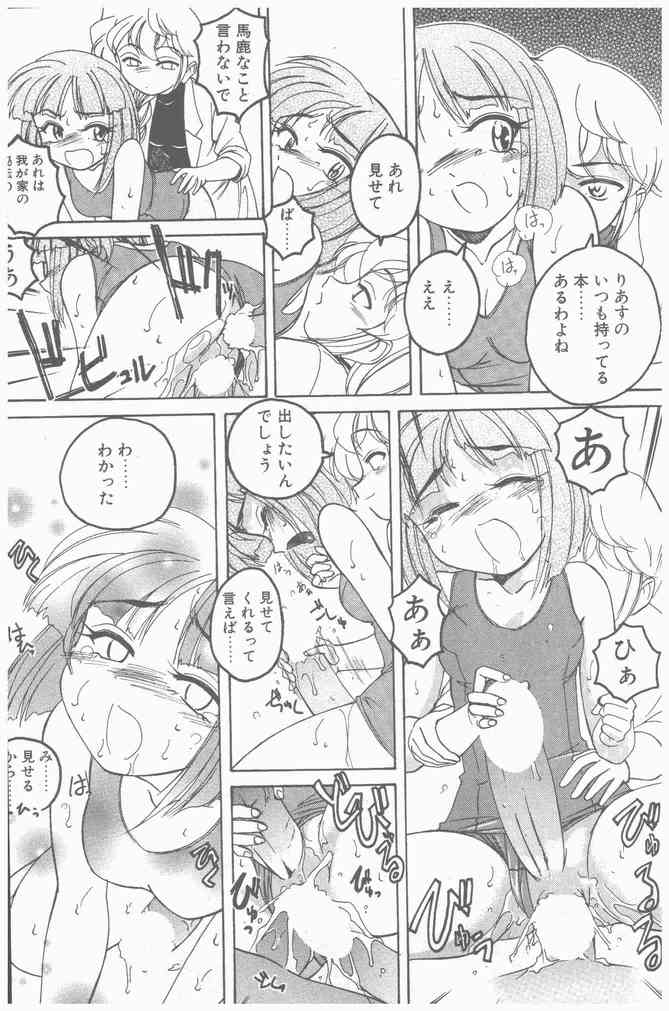 COMIC ペンギンクラブ山賊版 2000年9月号