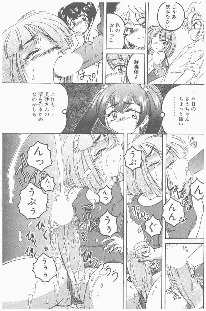 COMIC ペンギンクラブ山賊版 2000年9月号