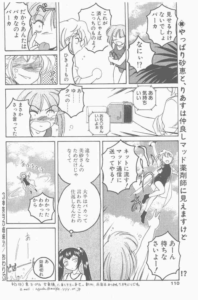 COMIC ペンギンクラブ山賊版 2000年9月号