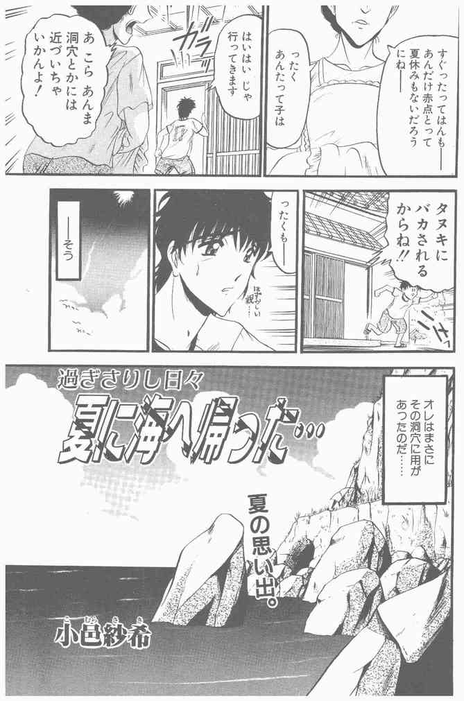 COMIC ペンギンクラブ山賊版 2000年9月号