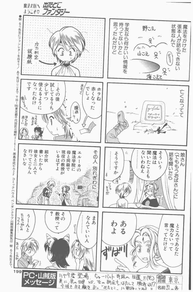 COMIC ペンギンクラブ山賊版 2000年9月号