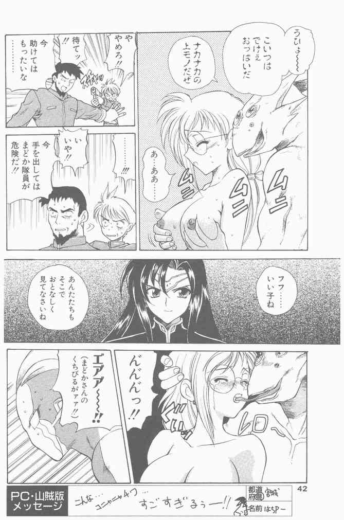 COMIC ペンギンクラブ山賊版 2000年9月号