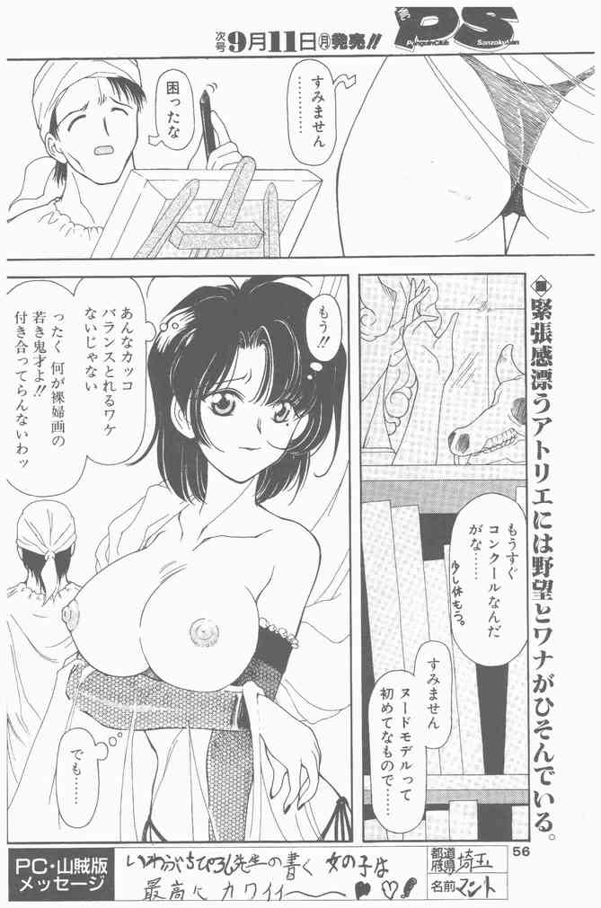 COMIC ペンギンクラブ山賊版 2000年9月号