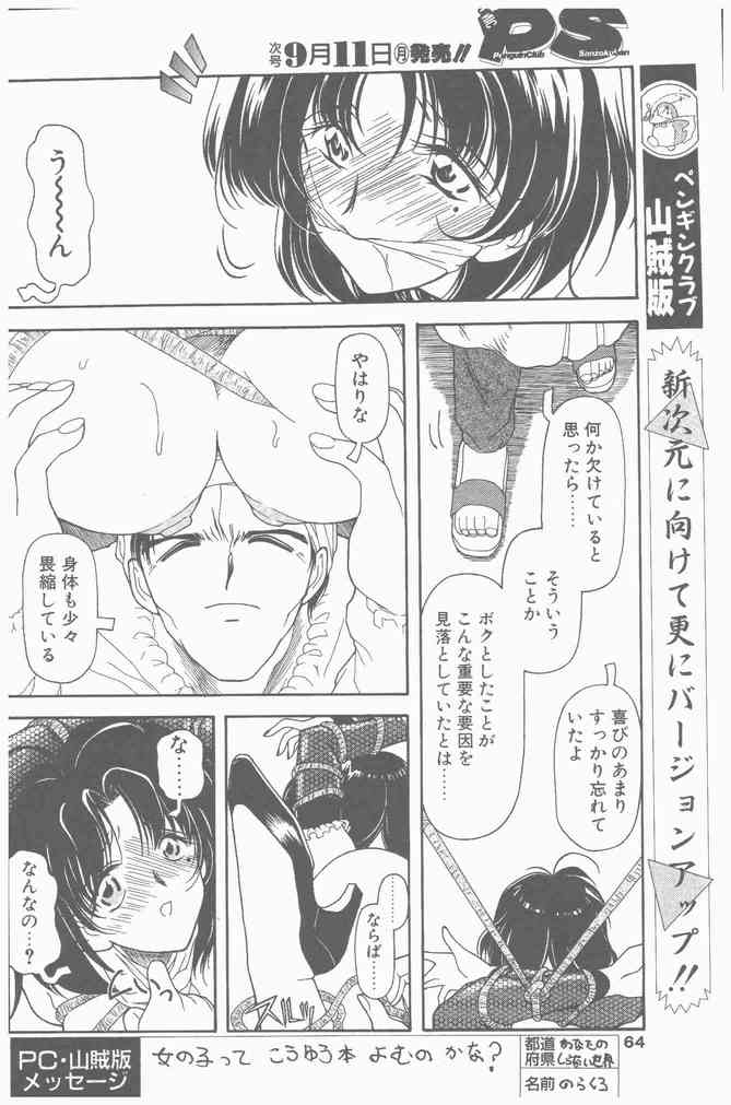 COMIC ペンギンクラブ山賊版 2000年9月号