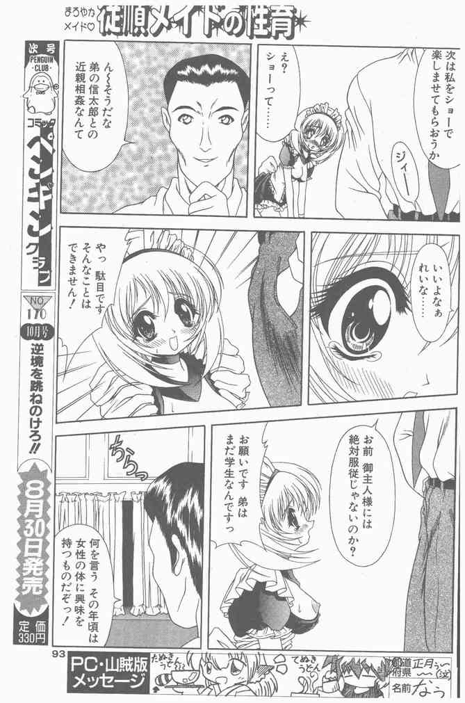 COMIC ペンギンクラブ山賊版 2000年9月号